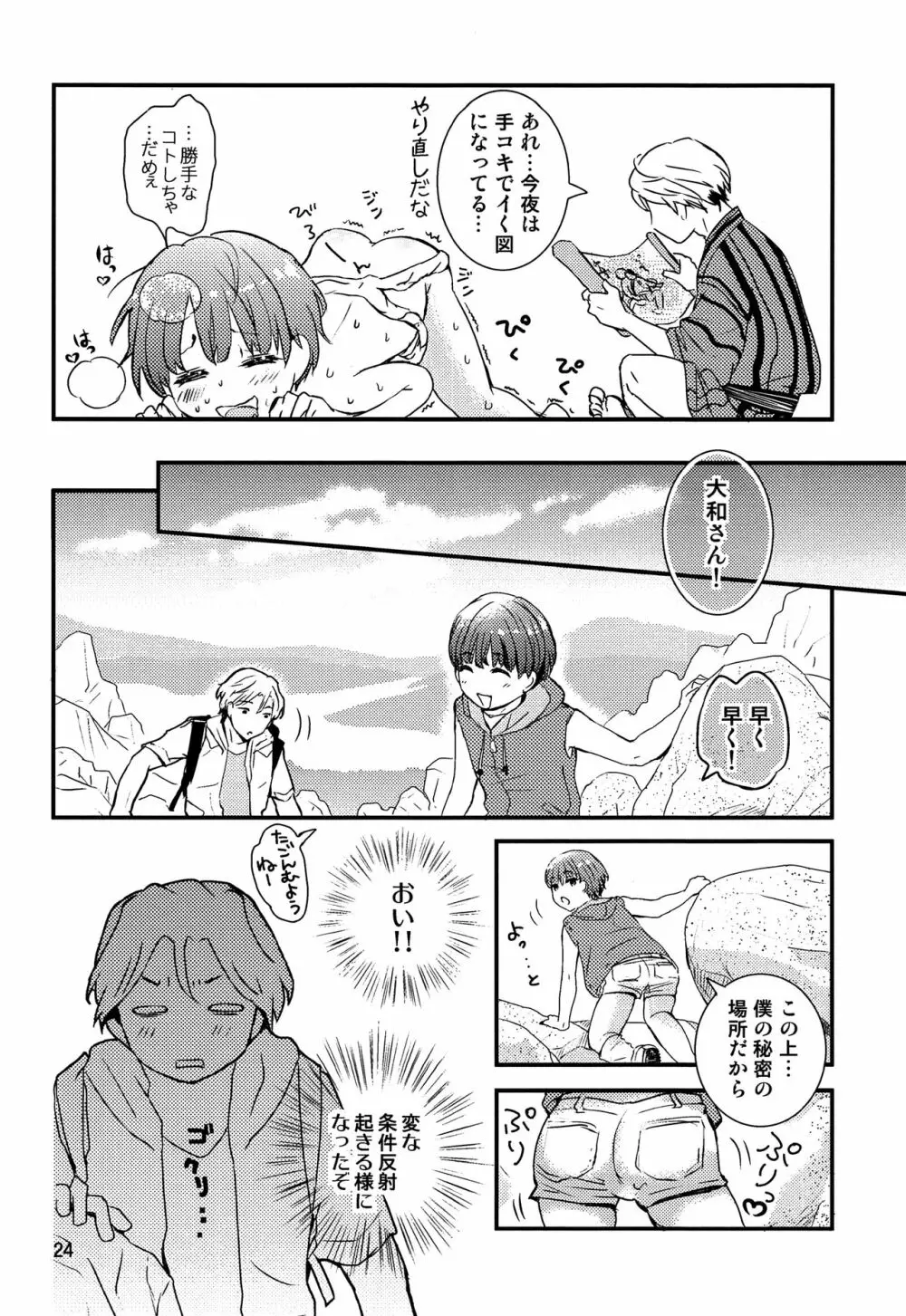 ちごちぎ Page.23