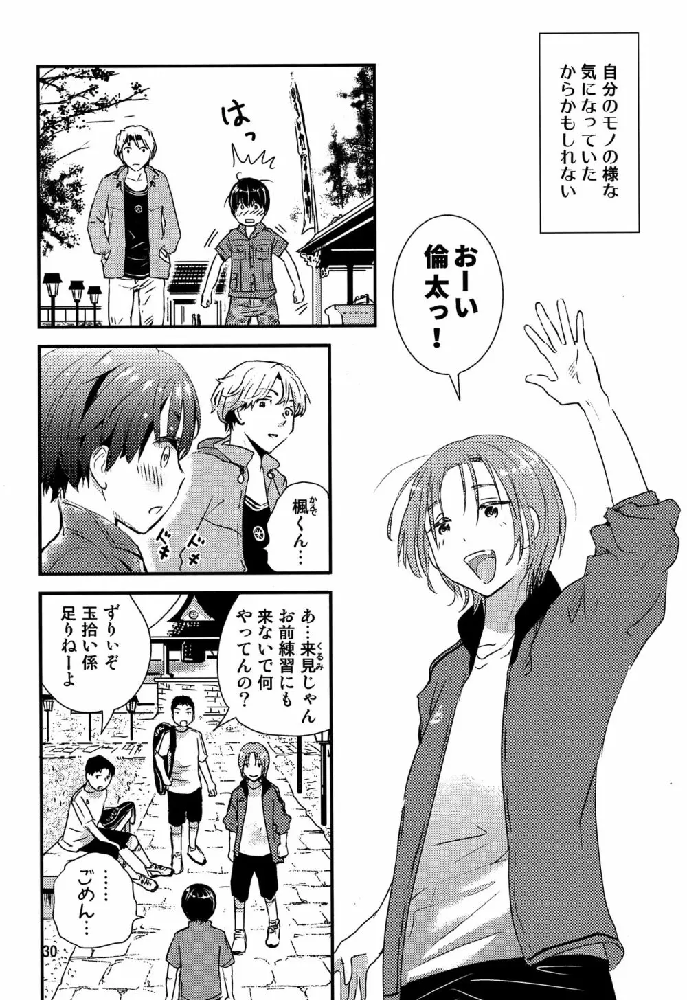 ちごちぎ Page.29