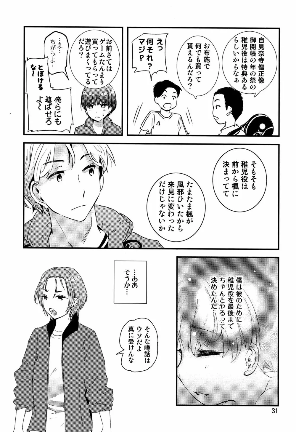 ちごちぎ Page.30