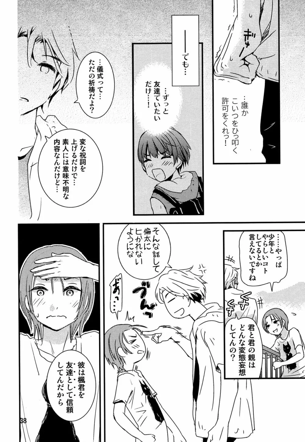 ちごちぎ Page.37