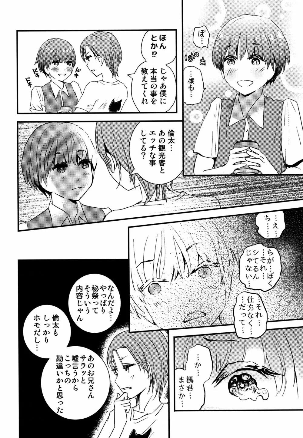 ちごちぎ Page.39