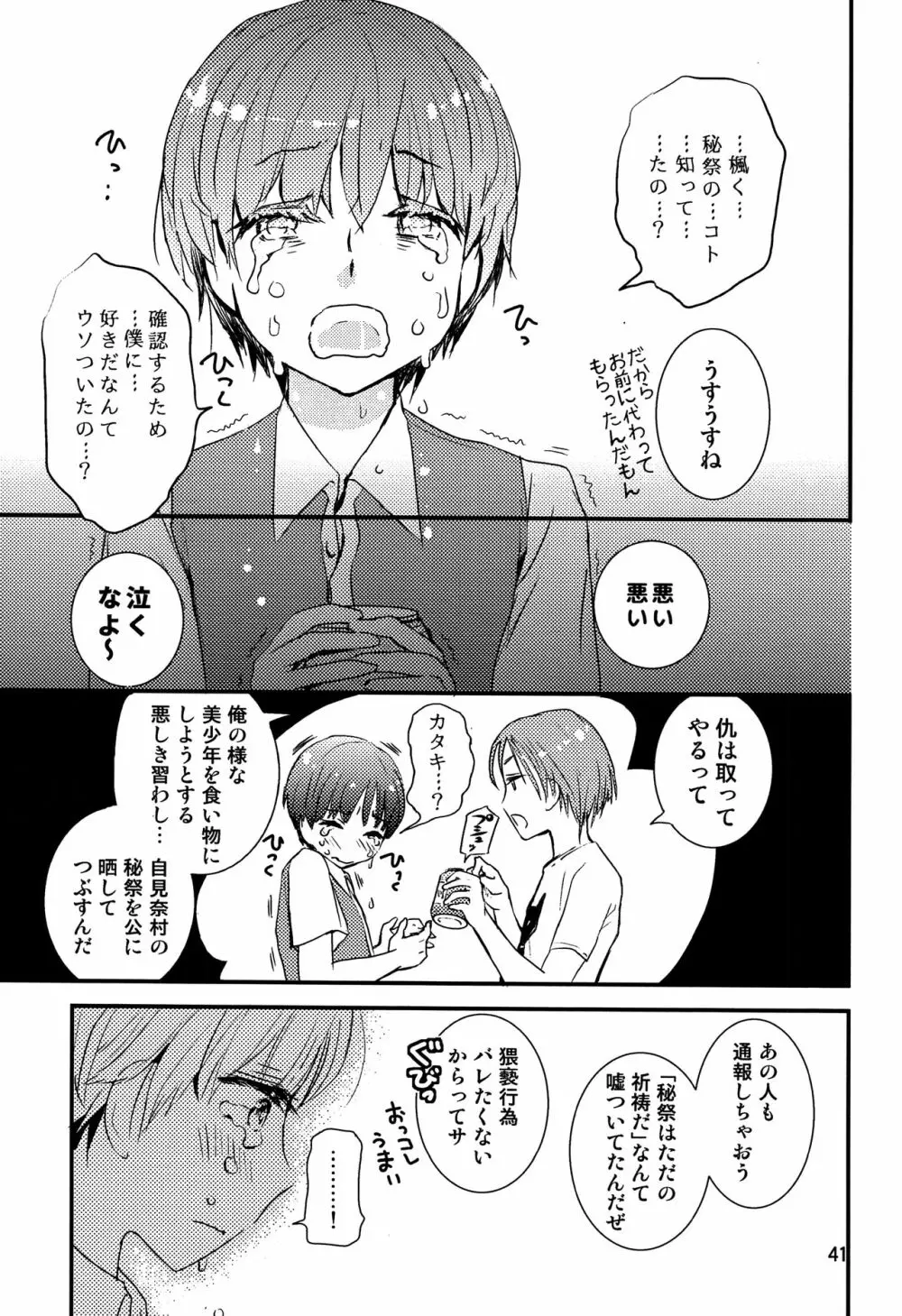 ちごちぎ Page.40