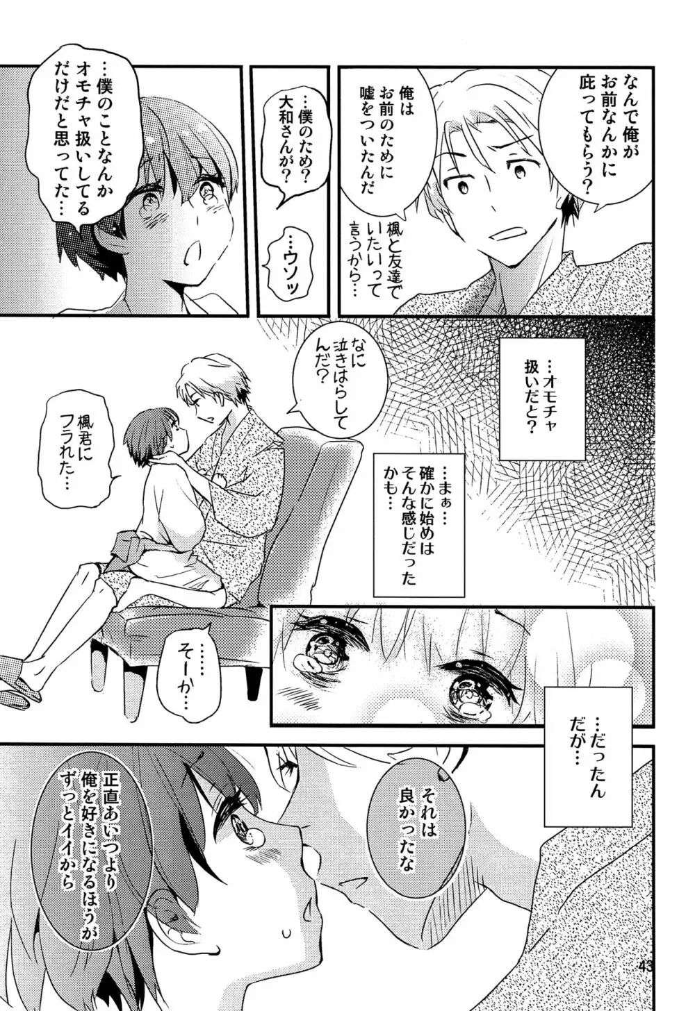 ちごちぎ Page.42