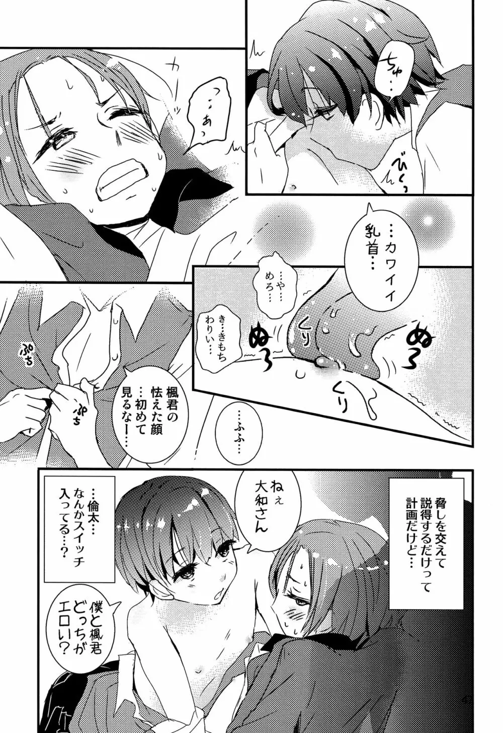 ちごちぎ Page.46