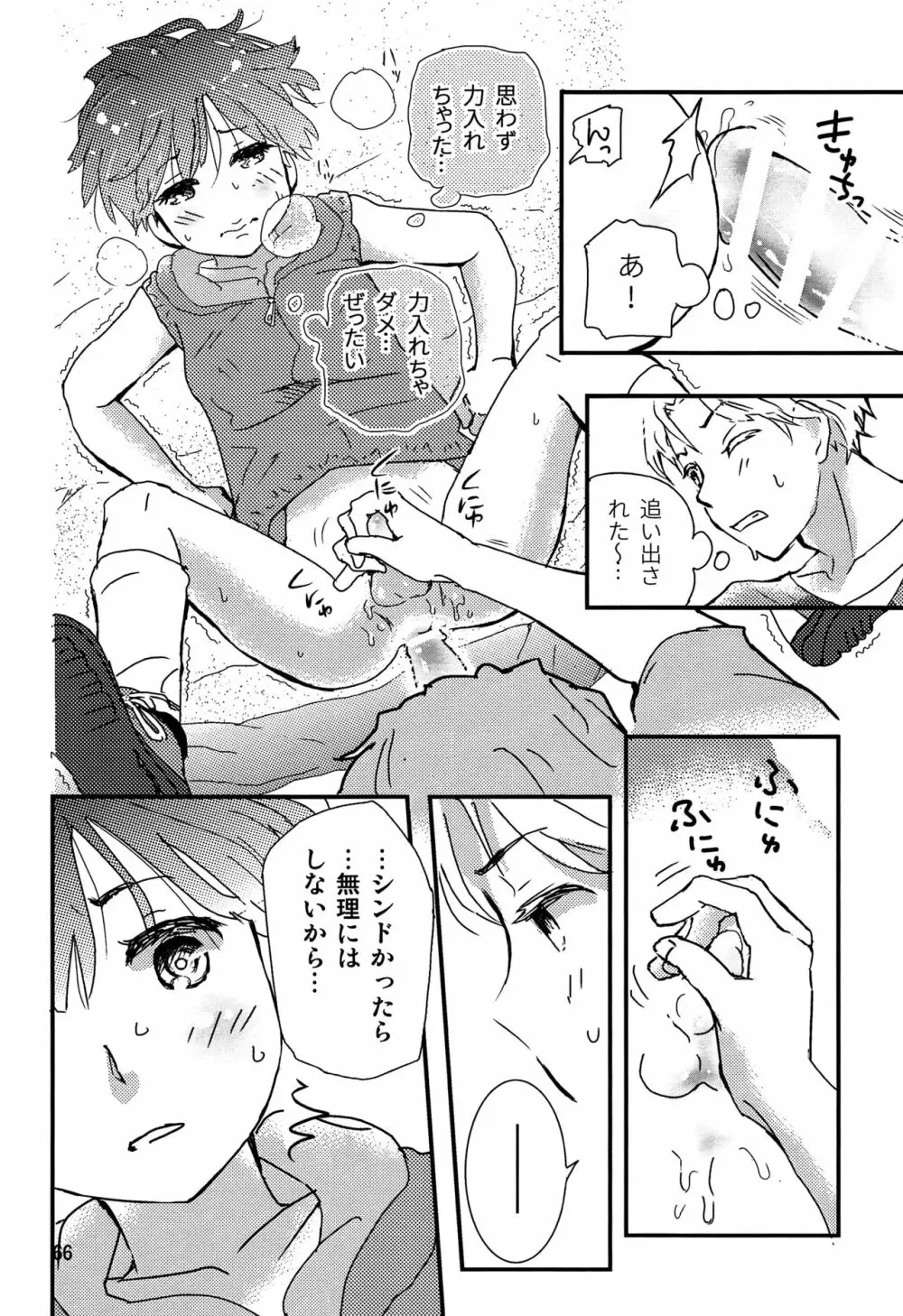 ちごちぎ Page.65