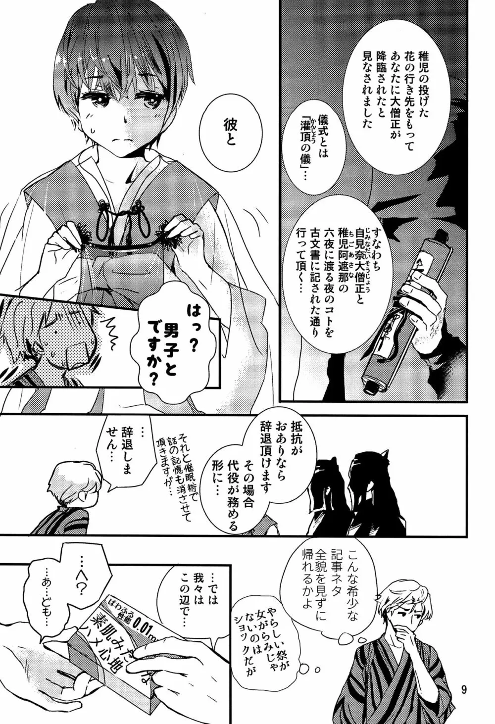 ちごちぎ Page.8