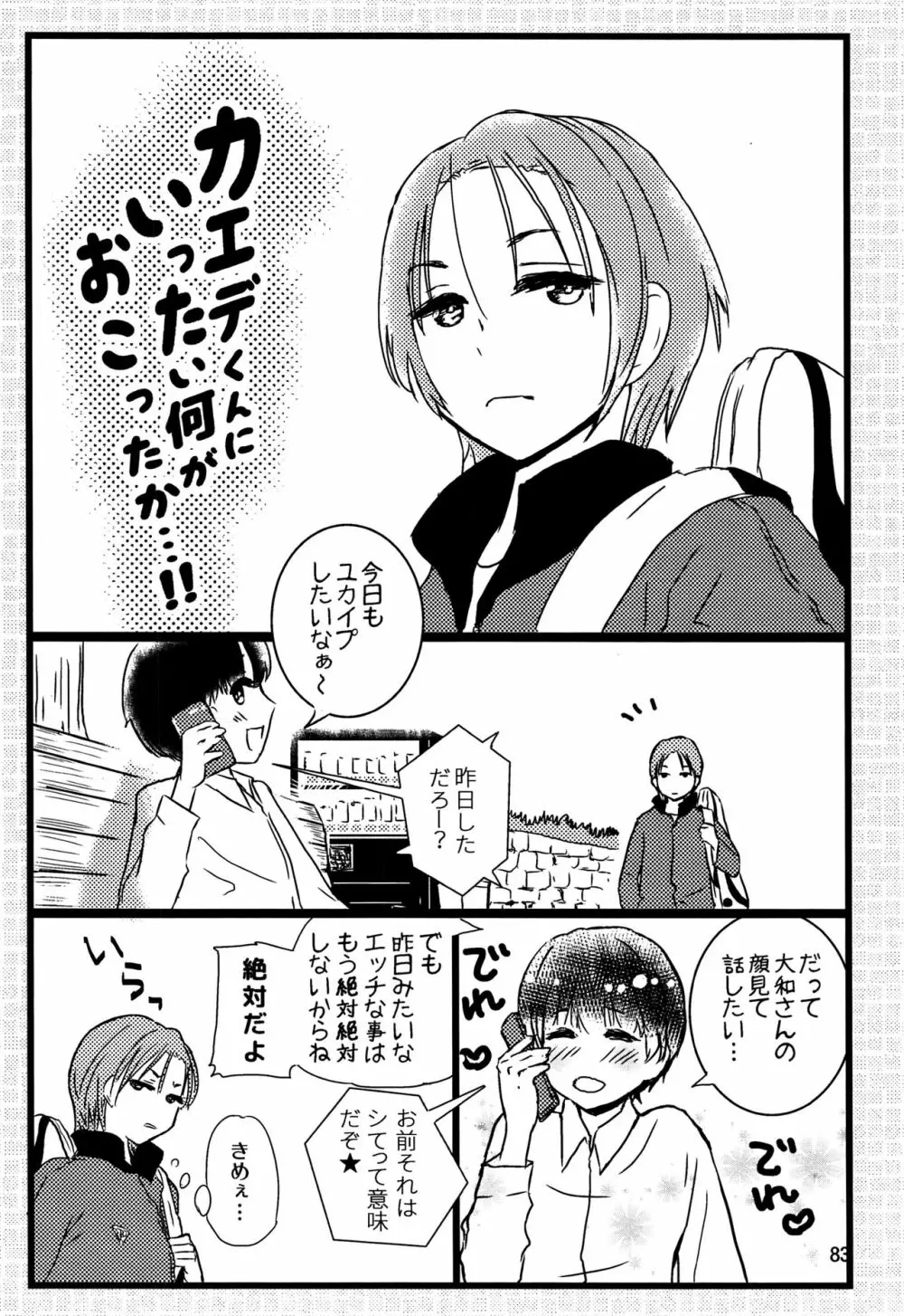 ちごちぎ Page.82