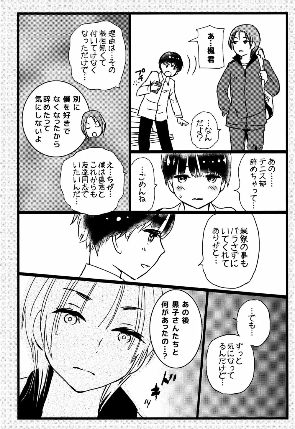 ちごちぎ Page.83