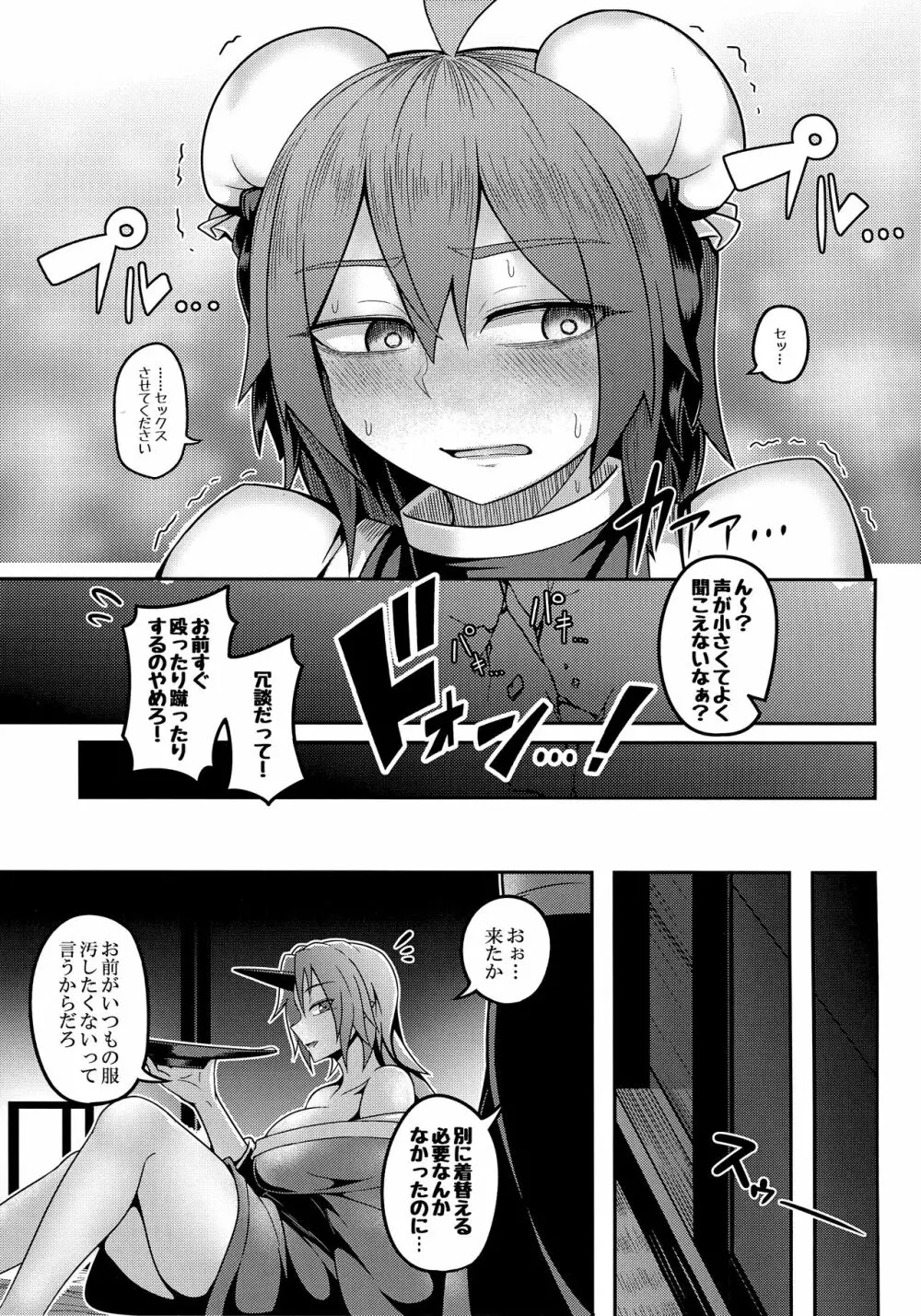 鬼達の戦いはこれからだ! Page.11