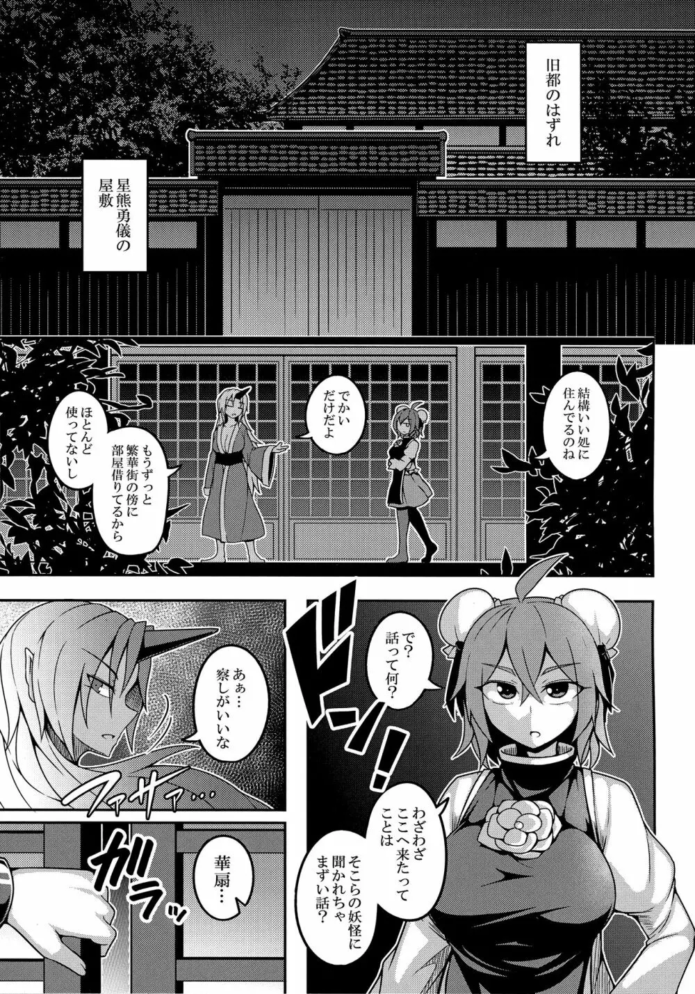 鬼達の戦いはこれからだ! Page.3