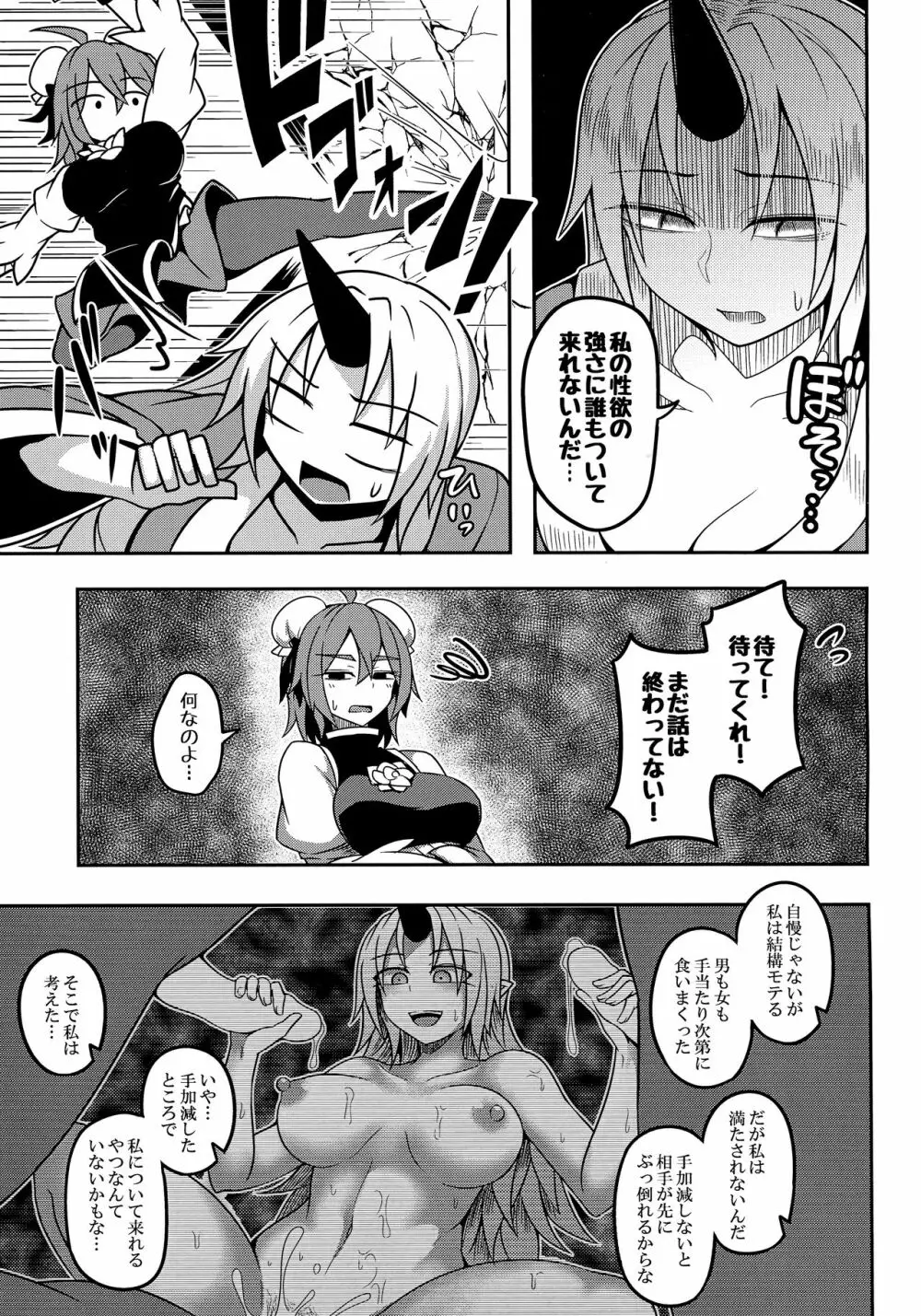 鬼達の戦いはこれからだ! Page.5