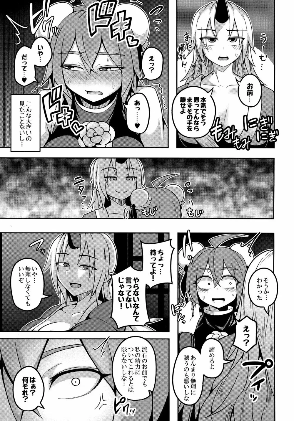 鬼達の戦いはこれからだ! Page.9