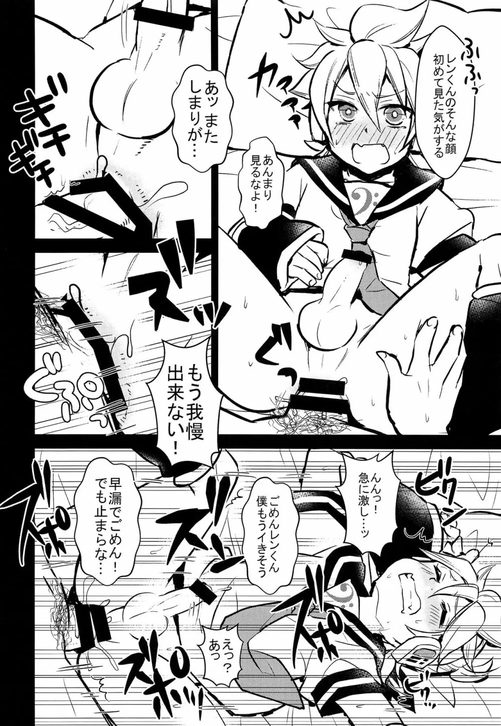 レンくんお願い! Page.17