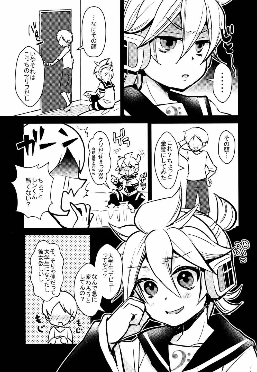 レンくんお願い! Page.6