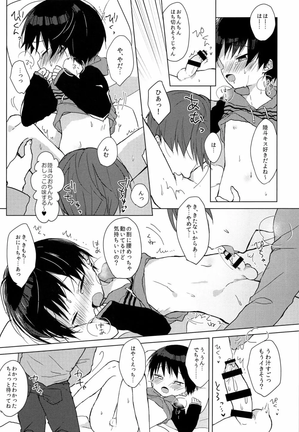 あしたはいけるかな Page.10