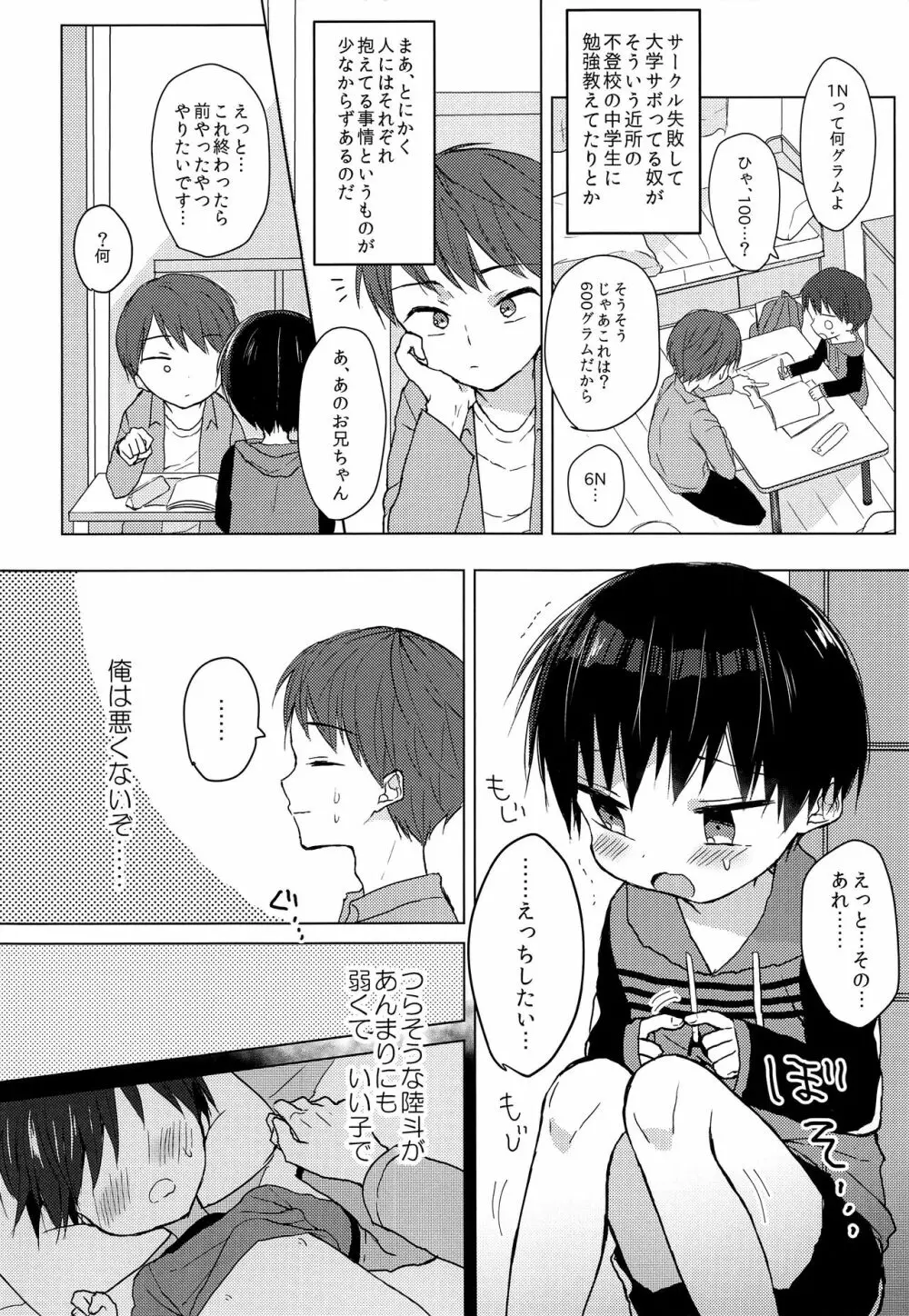 あしたはいけるかな Page.5