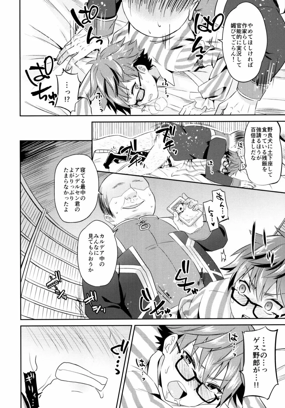 おやすみアンデルセン君 Page.23