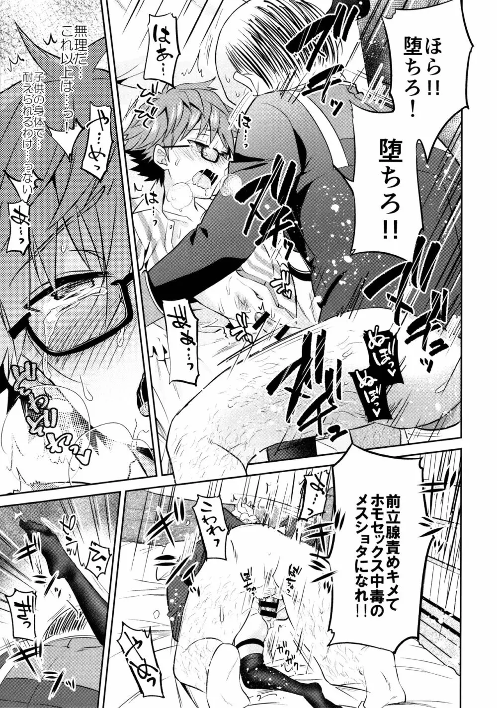 おやすみアンデルセン君 Page.26