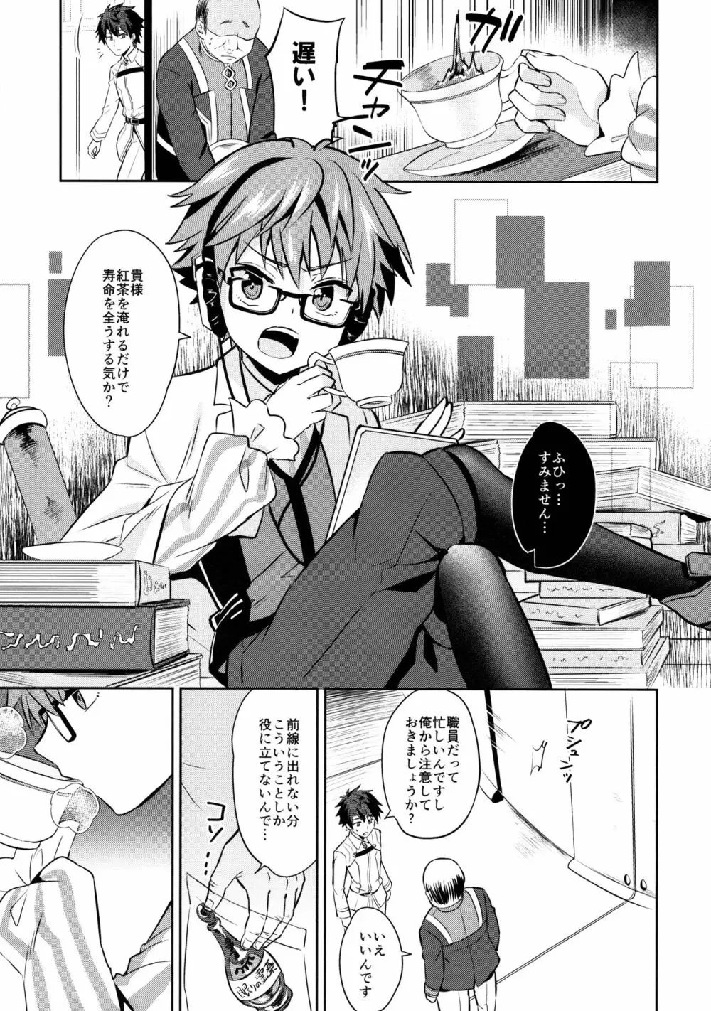 おやすみアンデルセン君 Page.4