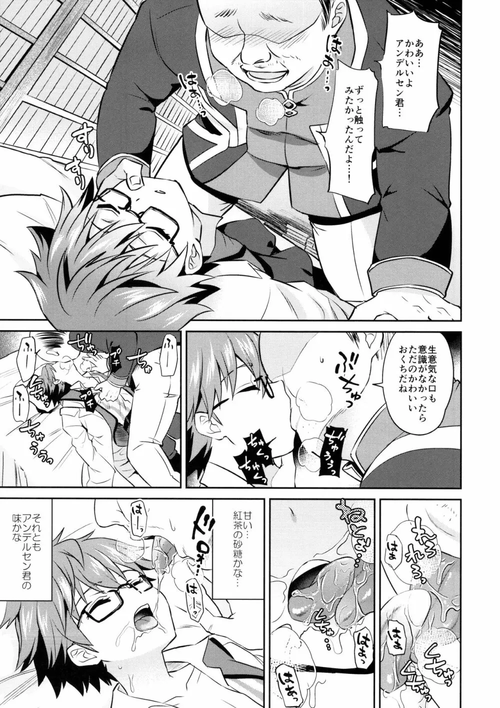 おやすみアンデルセン君 Page.6