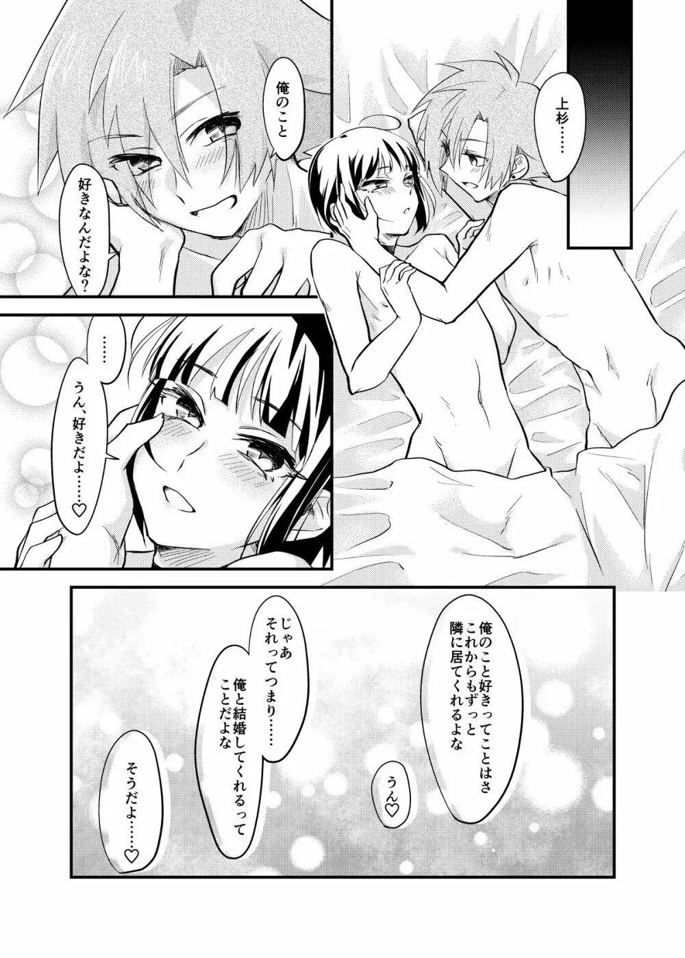 ぼくはお酒と武田になんか絶対負けない! Page.17