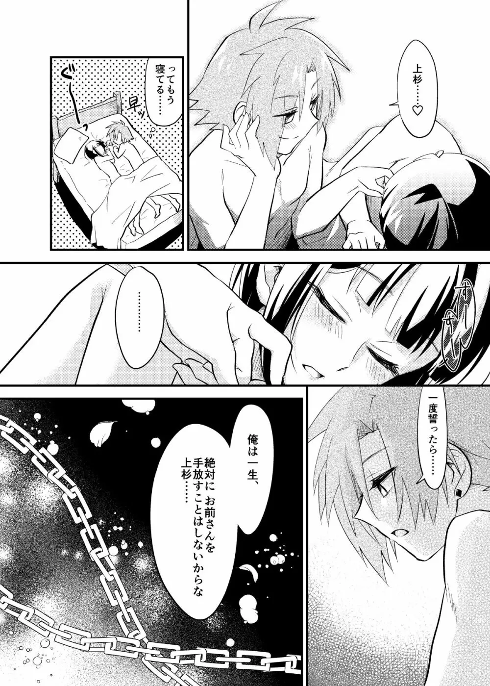 ぼくはお酒と武田になんか絶対負けない! Page.18