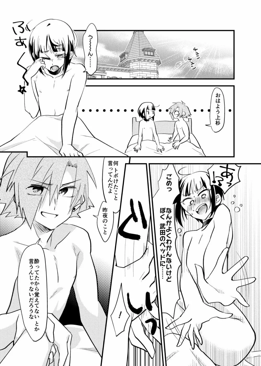 ぼくはお酒と武田になんか絶対負けない! Page.19