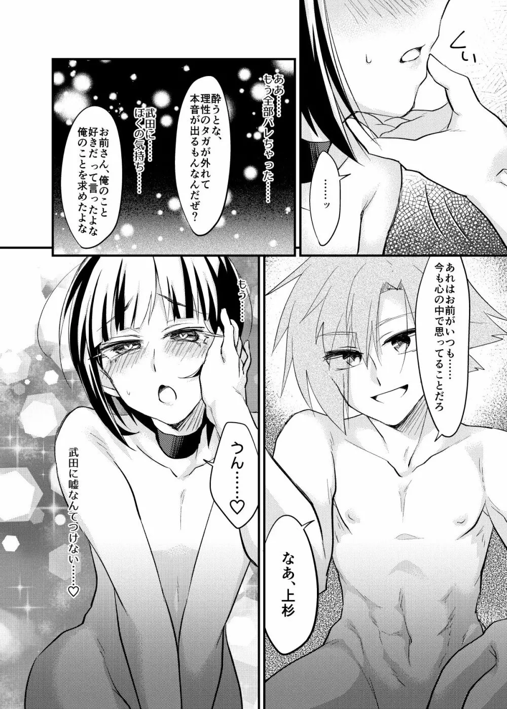 ぼくはお酒と武田になんか絶対負けない! Page.20