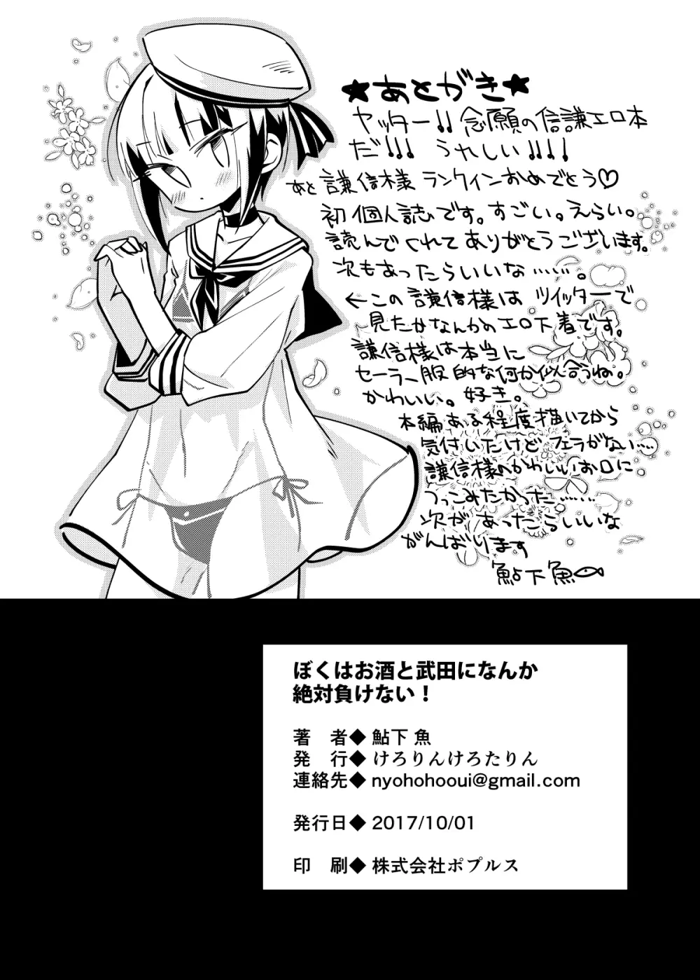 ぼくはお酒と武田になんか絶対負けない! Page.22