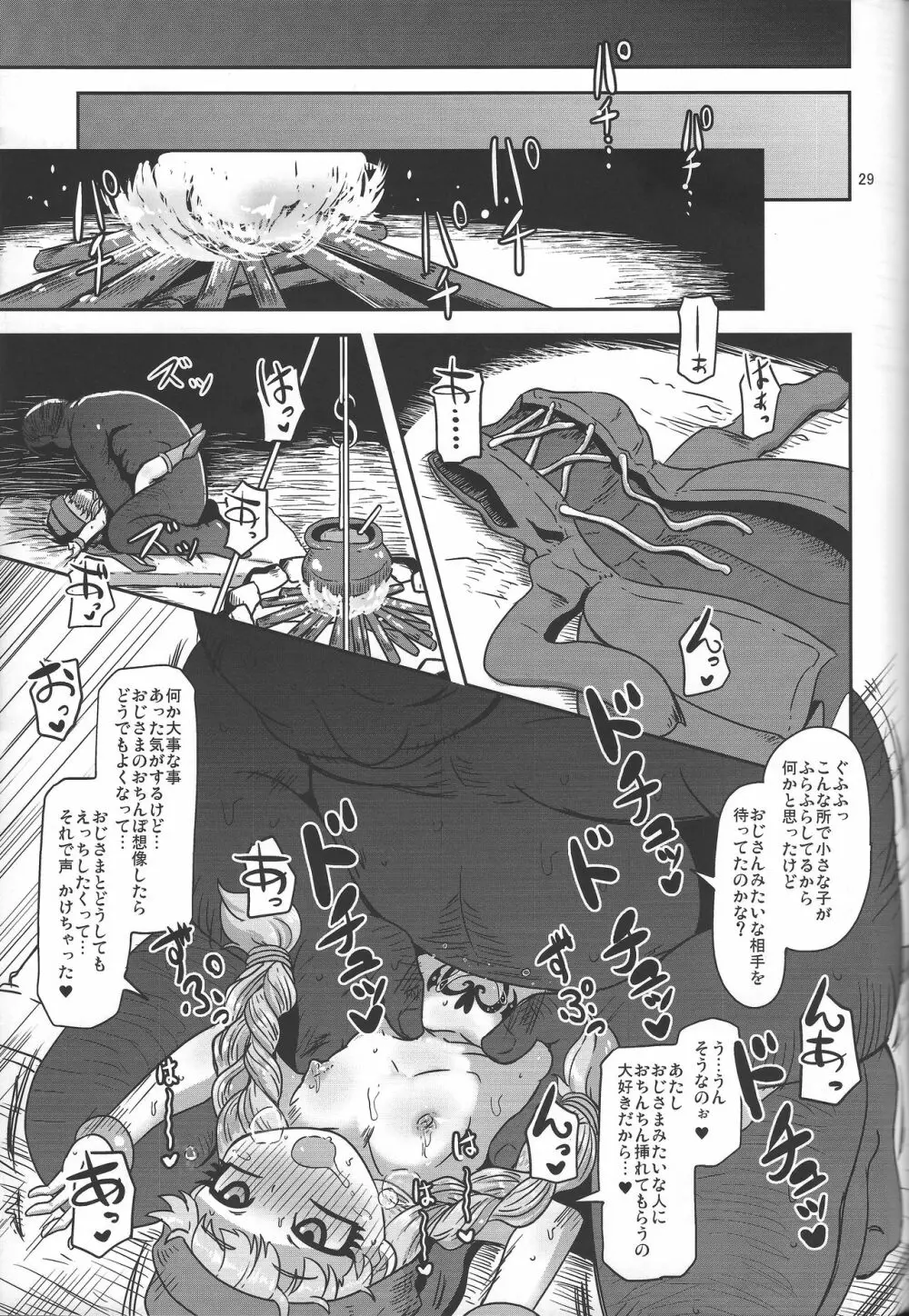 天才魔法使いの性事情 Page.28