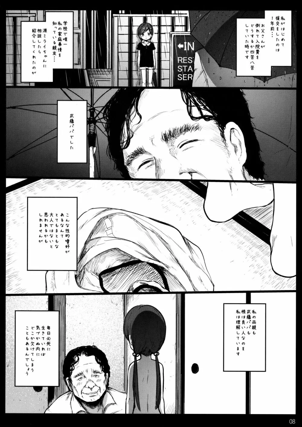 ランドセル援交日誌～小泉ことりの場合～ Page.7