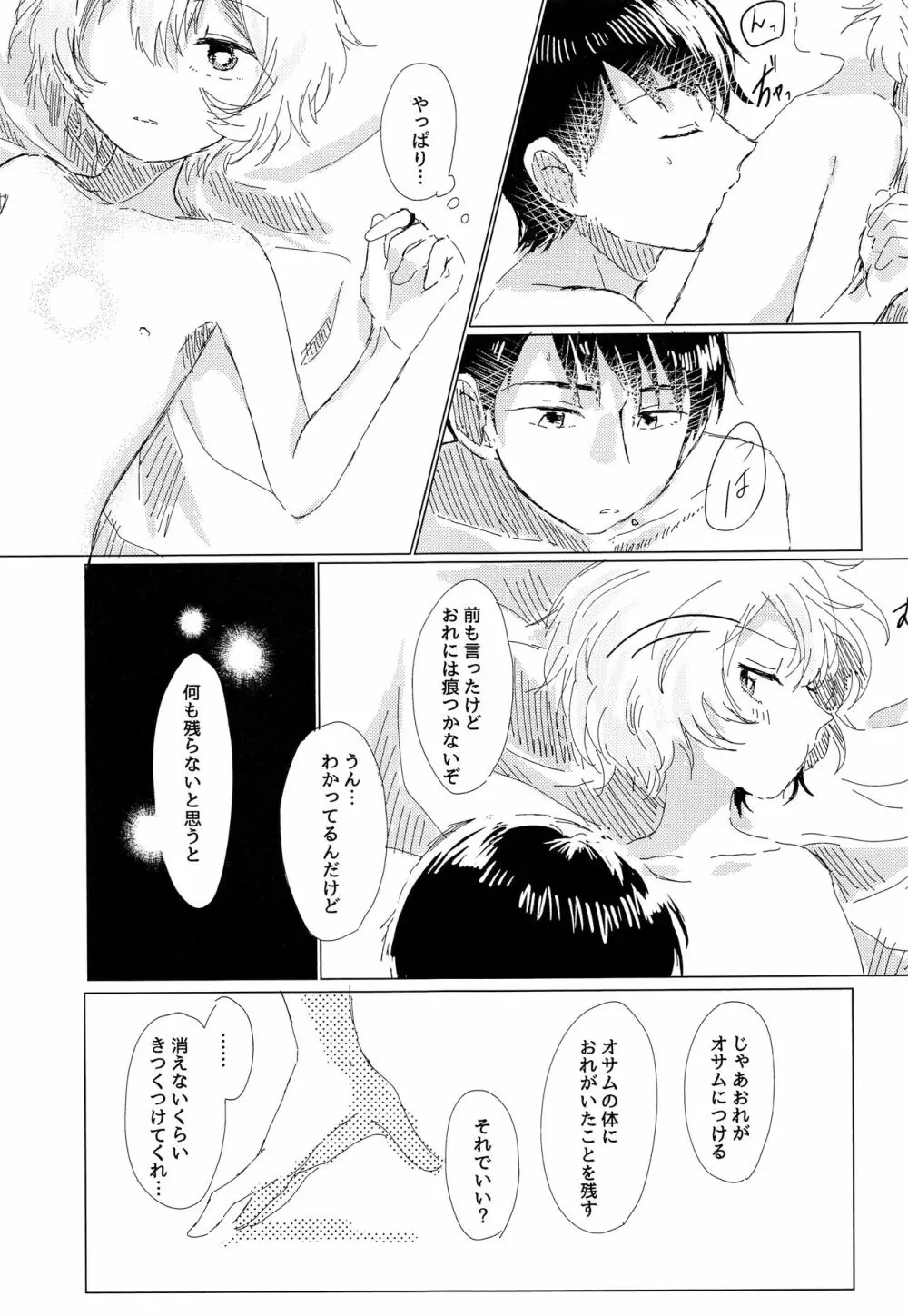 あなたがくれた安全地帯 Page.19