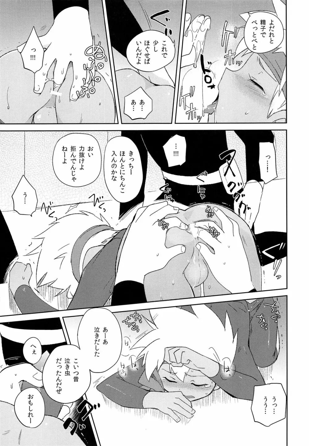 ぬかるみ Page.10