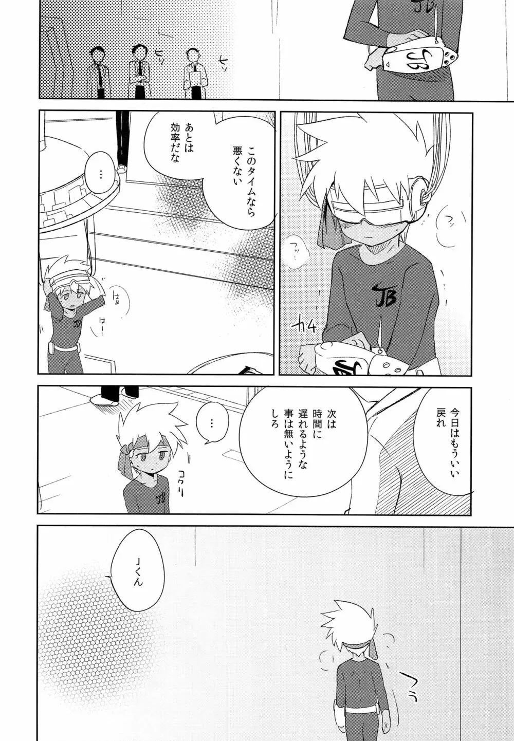 ぬかるみ Page.15