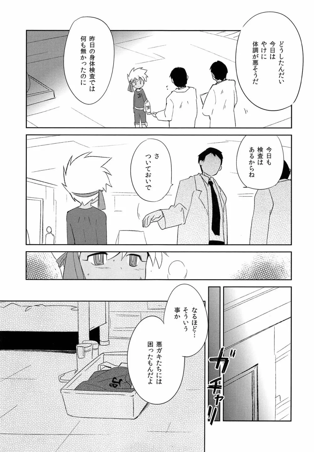 ぬかるみ Page.16