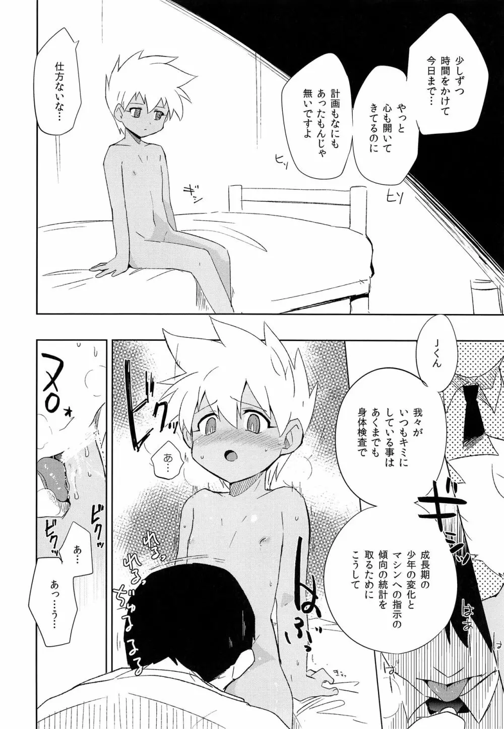 ぬかるみ Page.17