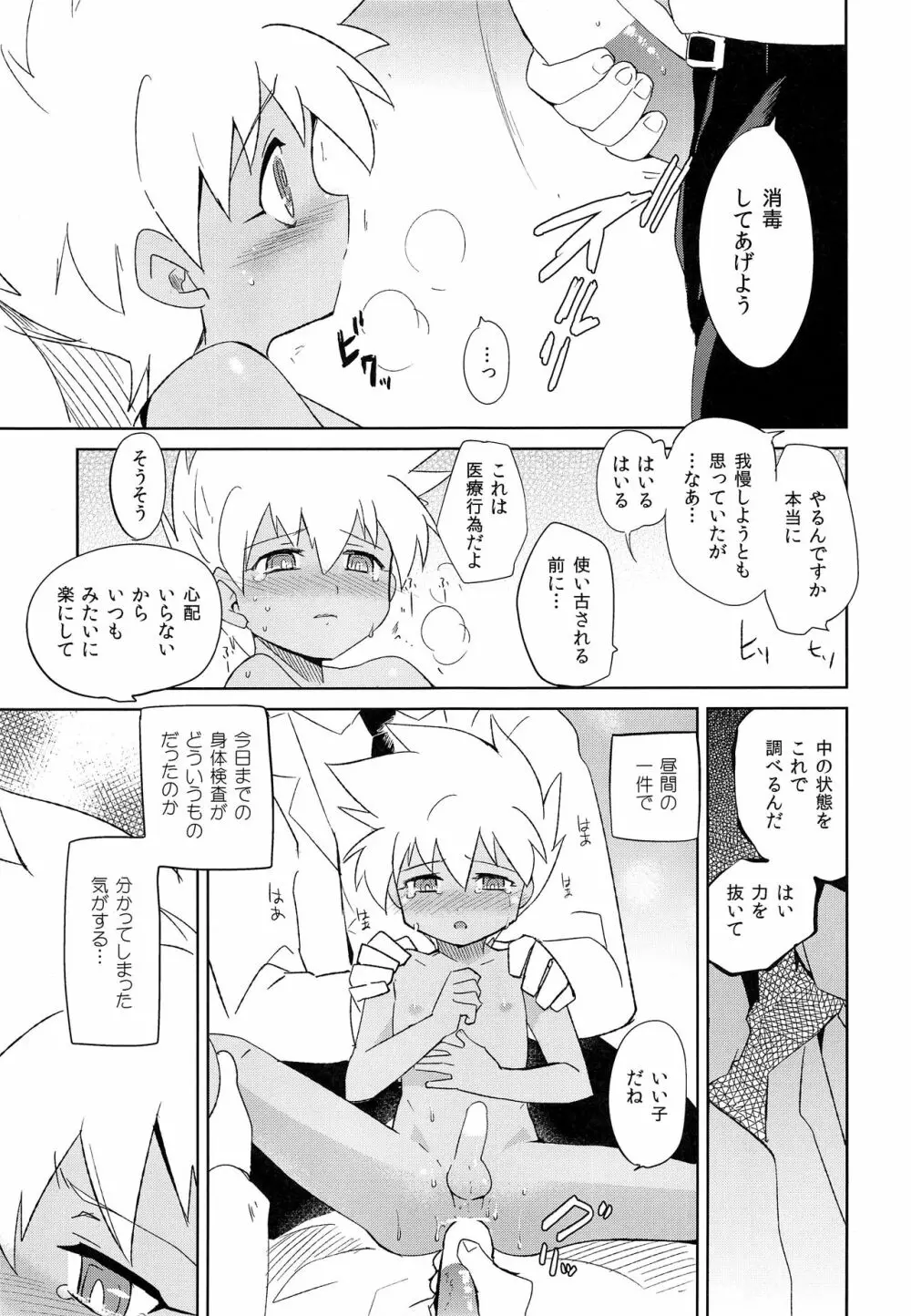 ぬかるみ Page.20