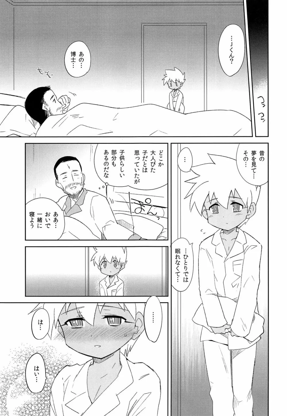 ぬかるみ Page.28