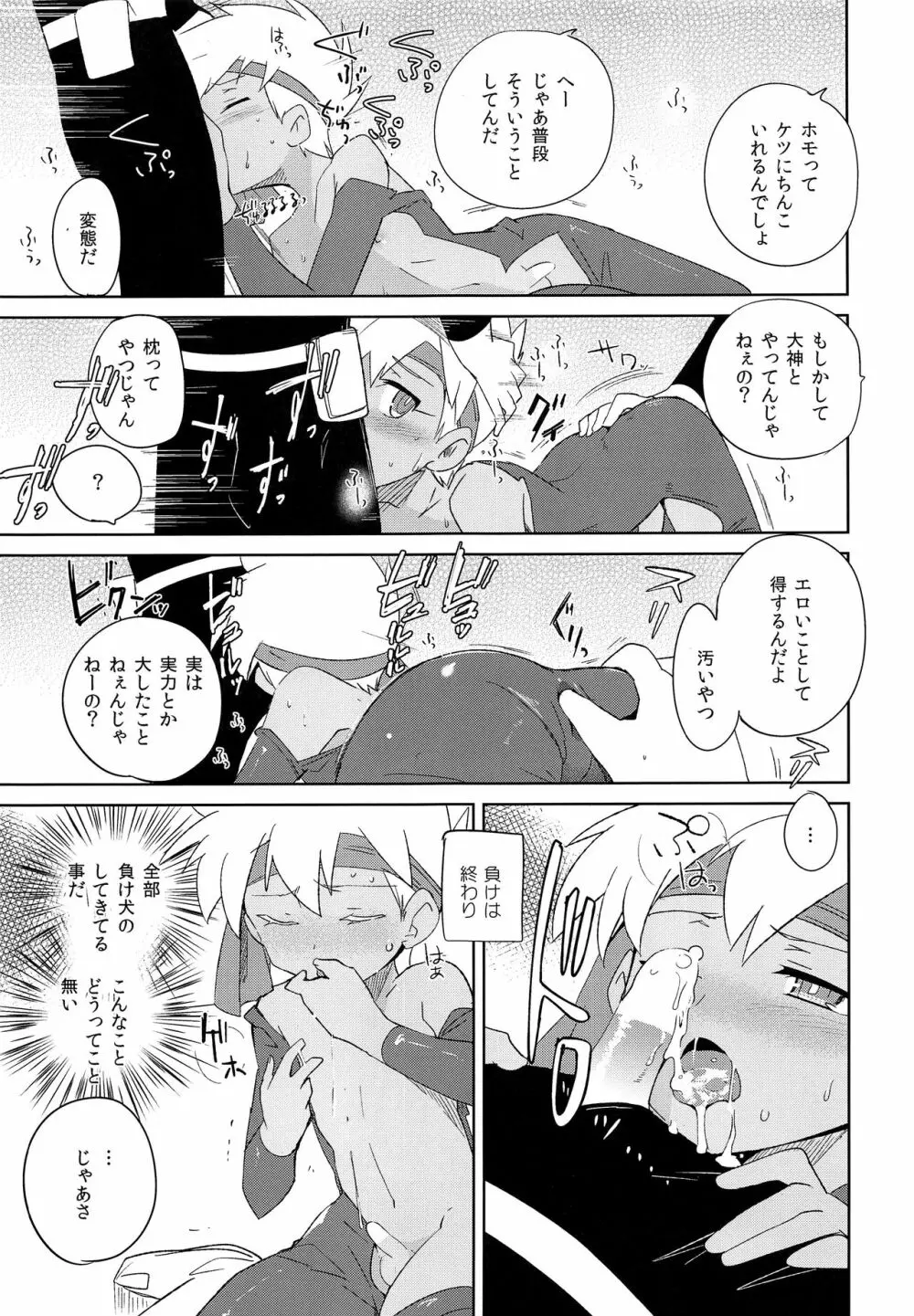 ぬかるみ Page.8