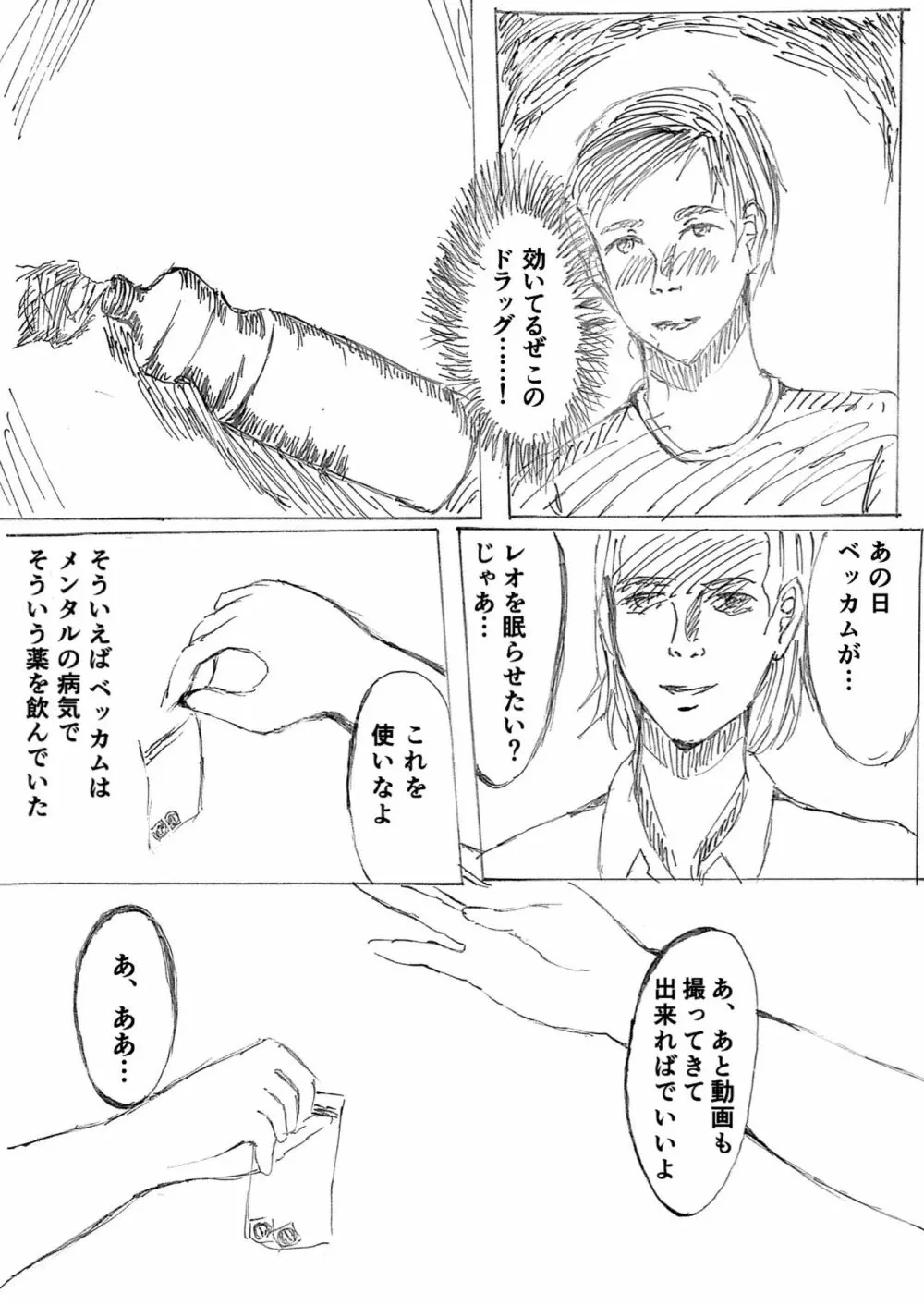 セカンドレイプファースト Page.7