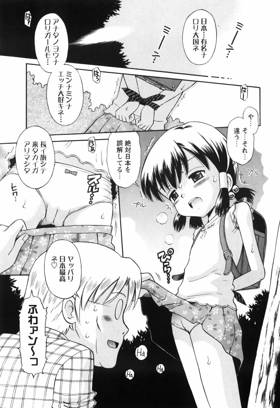 恋の特別室 Page.101