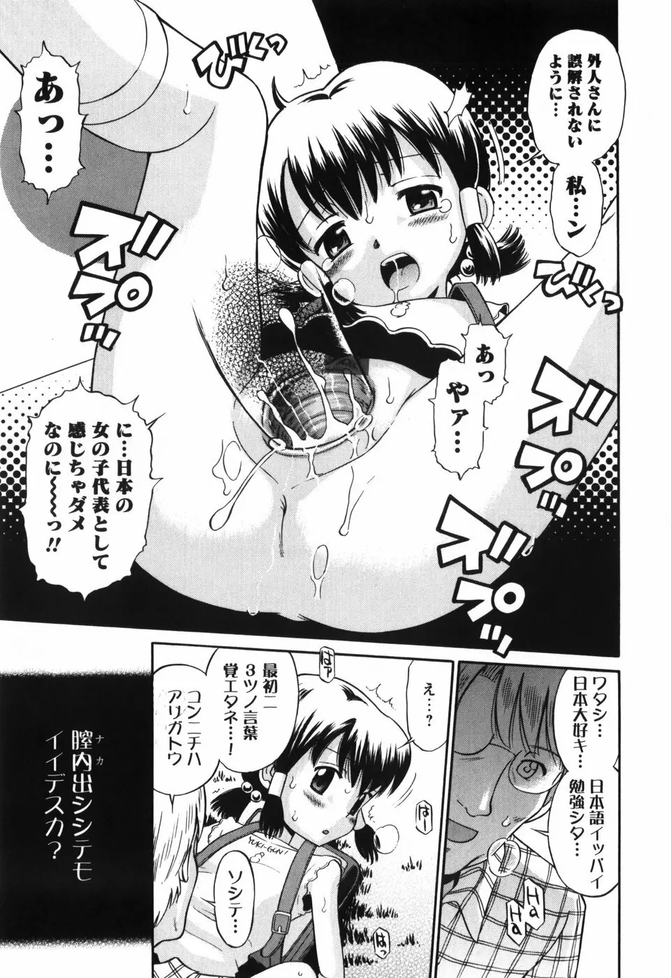 恋の特別室 Page.109