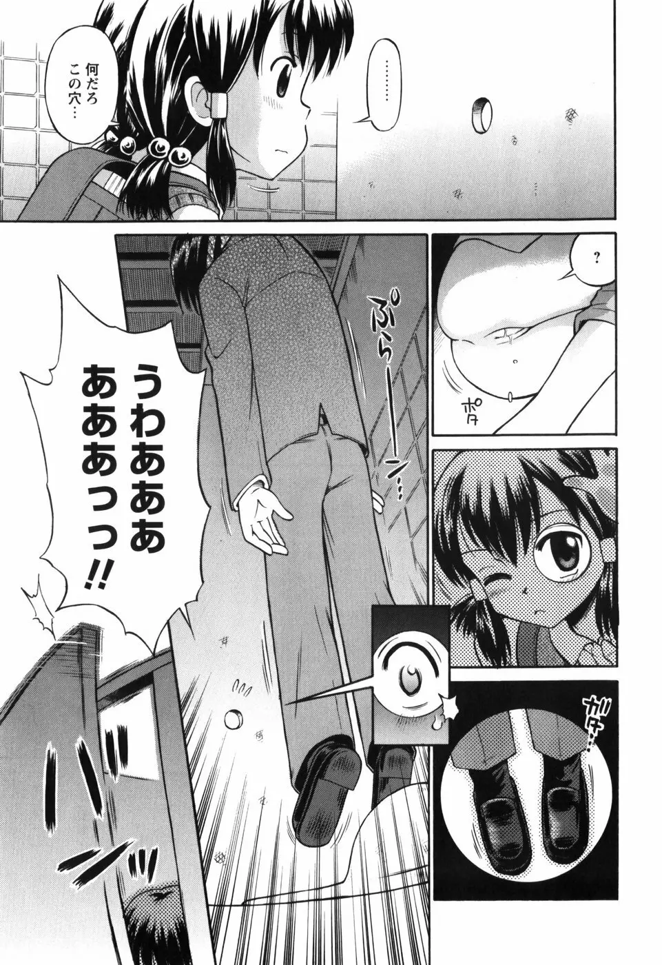 恋の特別室 Page.11