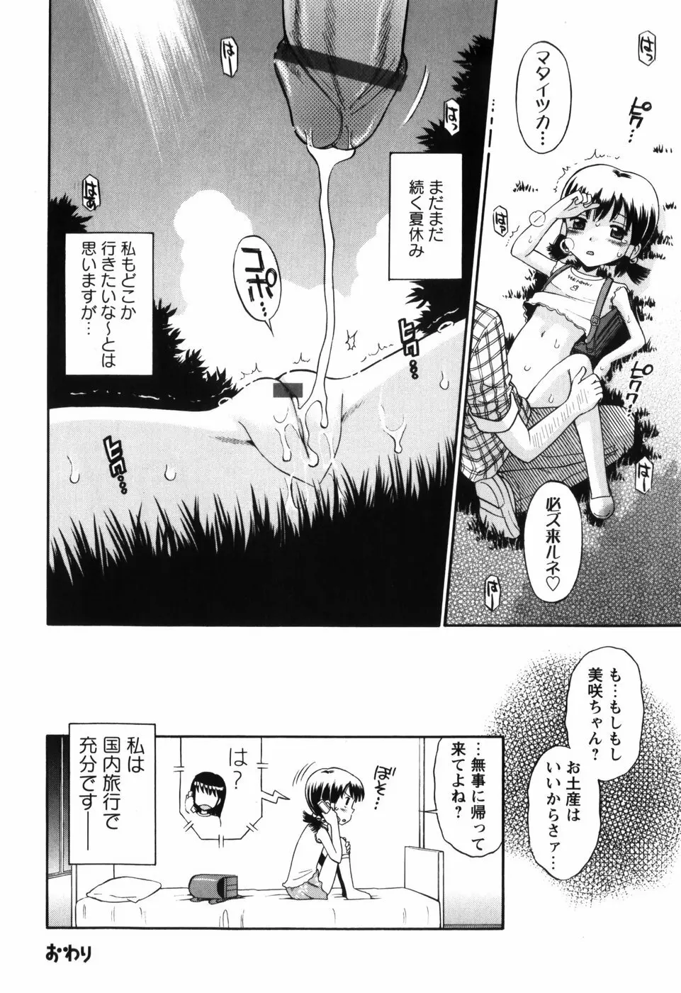 恋の特別室 Page.112