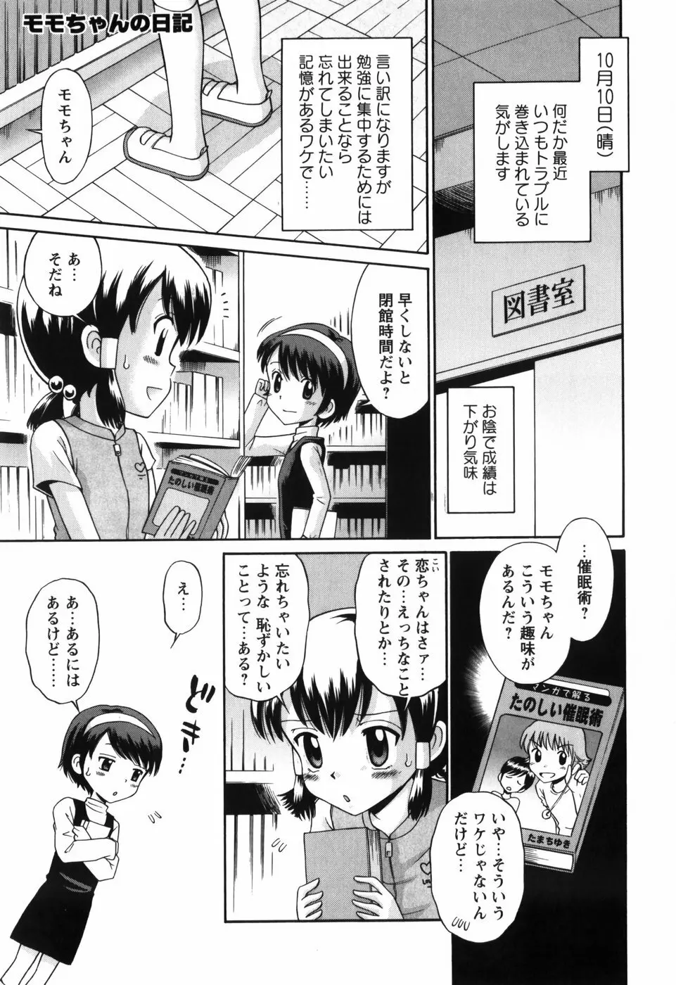 恋の特別室 Page.113