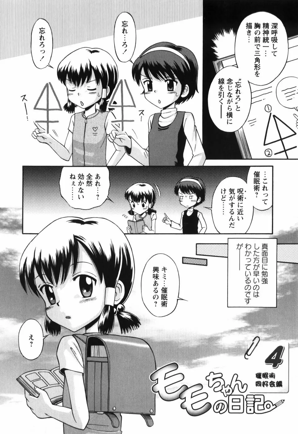 恋の特別室 Page.114