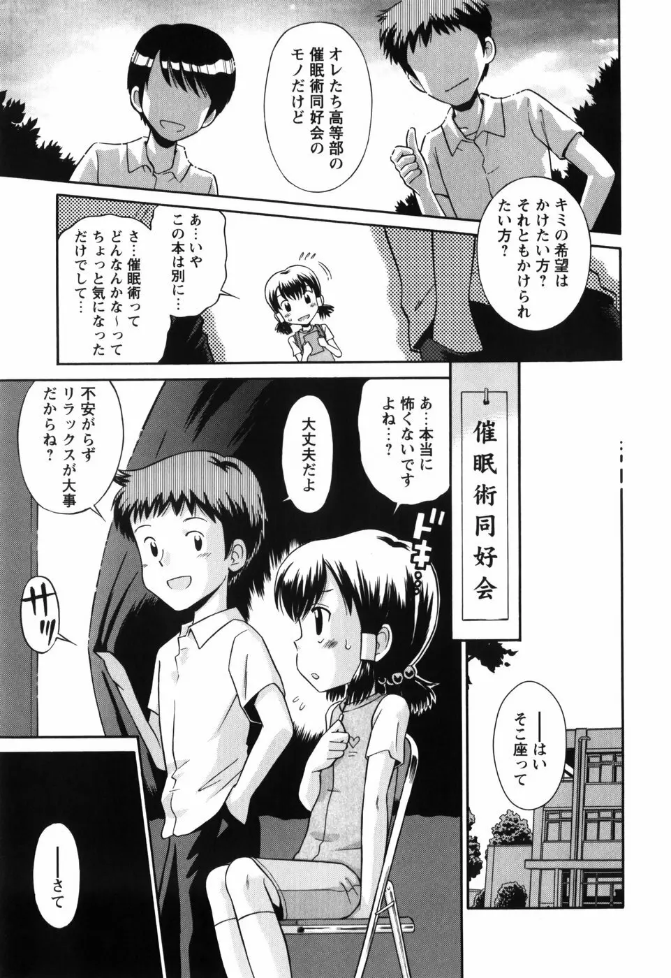 恋の特別室 Page.115
