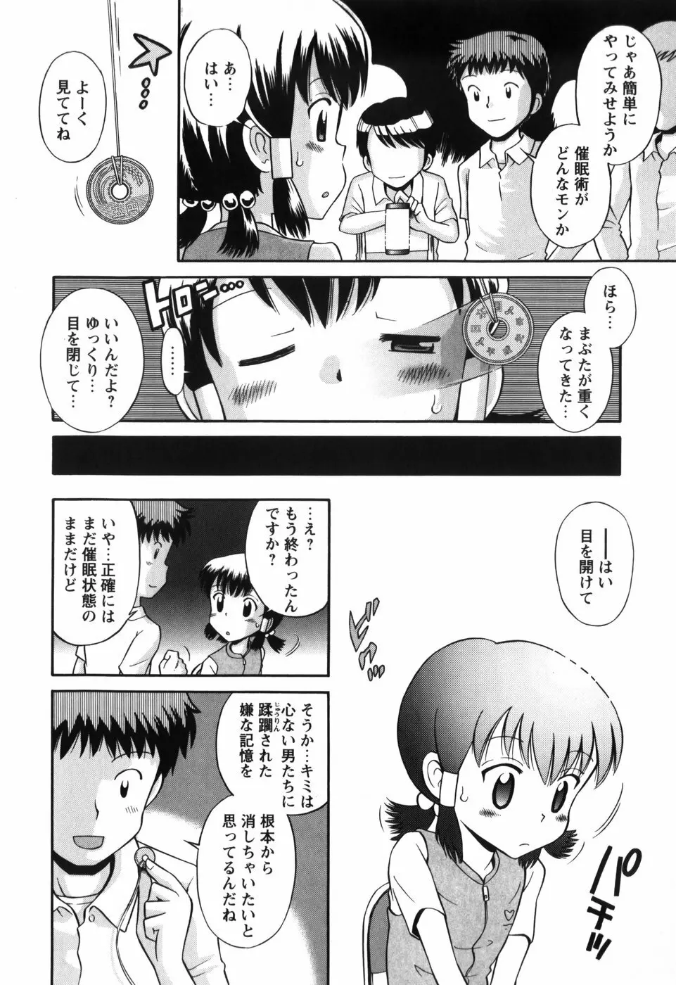 恋の特別室 Page.116
