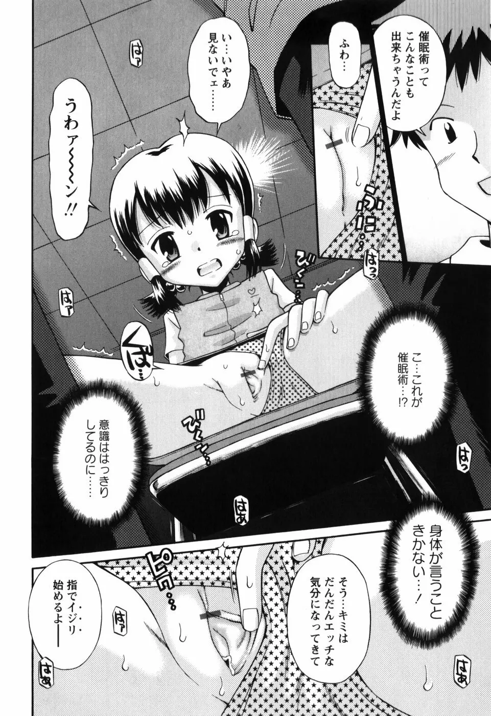 恋の特別室 Page.118