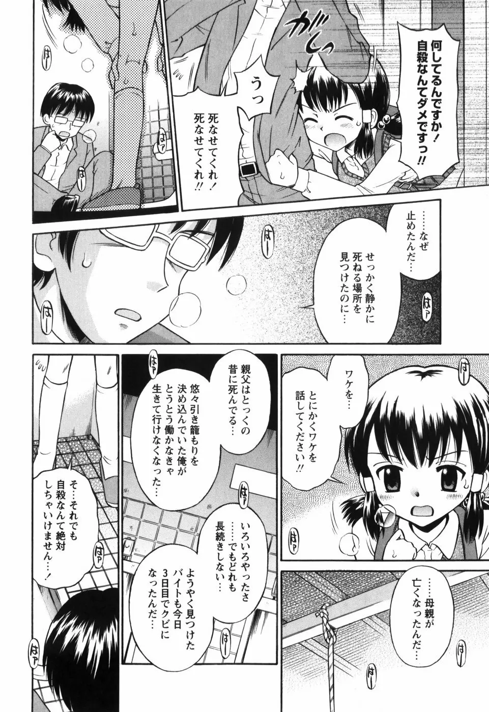 恋の特別室 Page.12